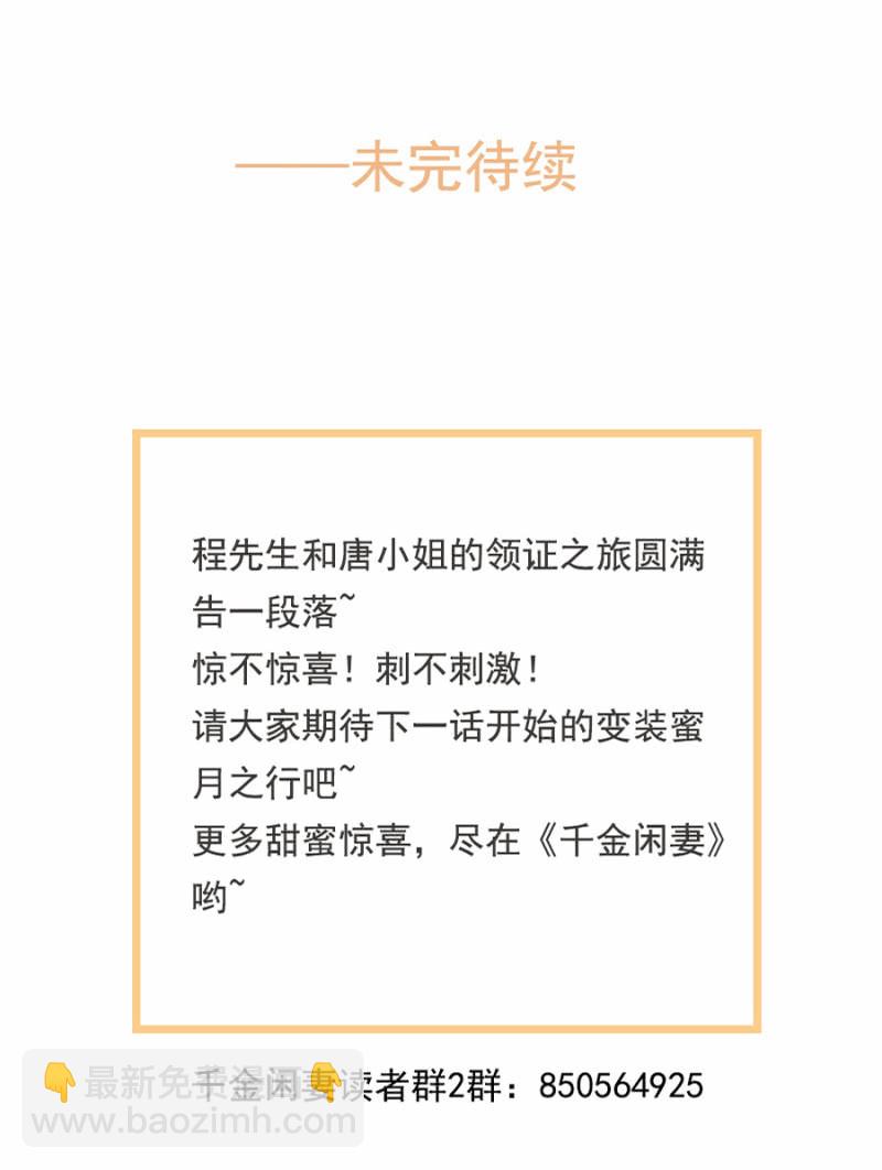 《千金闲妻》有你的夜 第32页