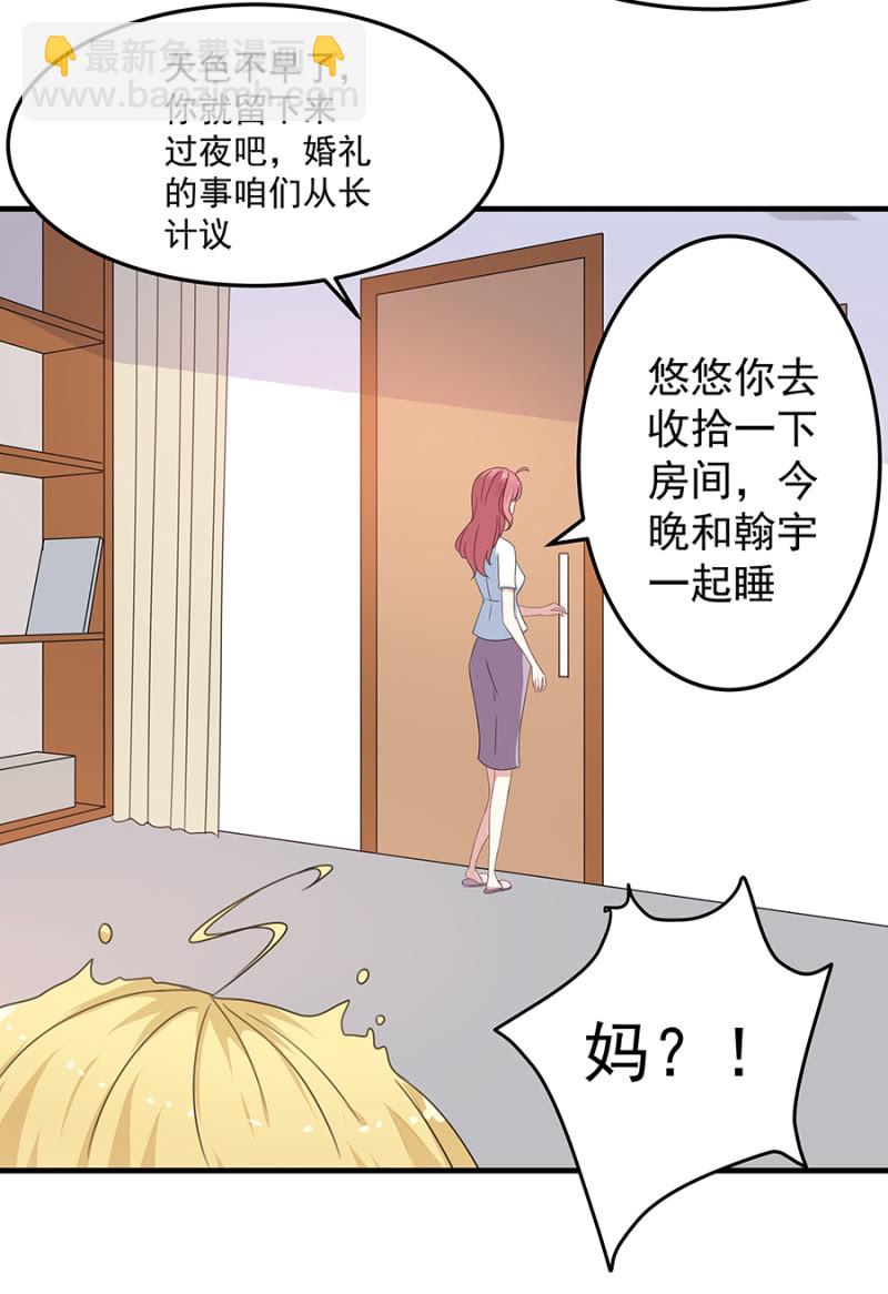 《千金闲妻》有你的夜 第7页