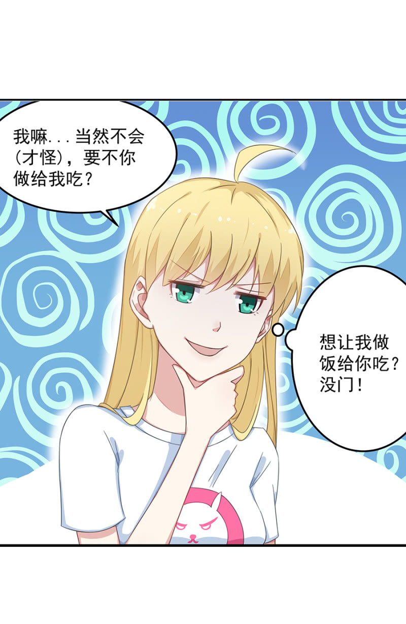 《千金闲妻》老婆，回家 第19页