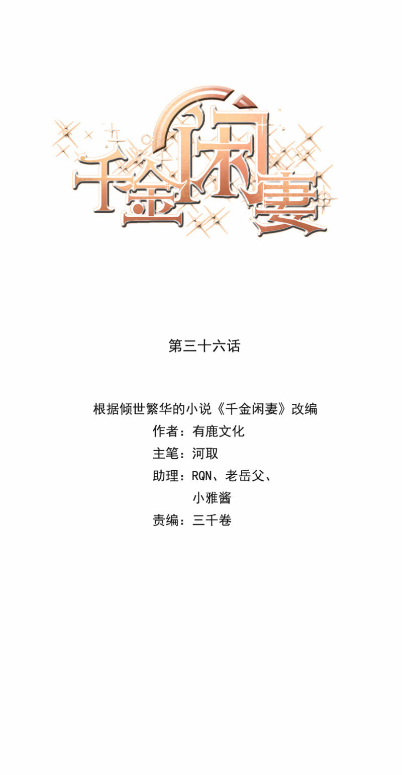 《千金闲妻》老婆，回家 第1页