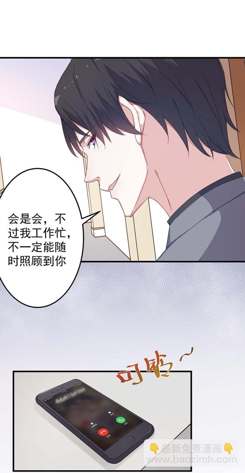《千金闲妻》老婆，回家 第20页