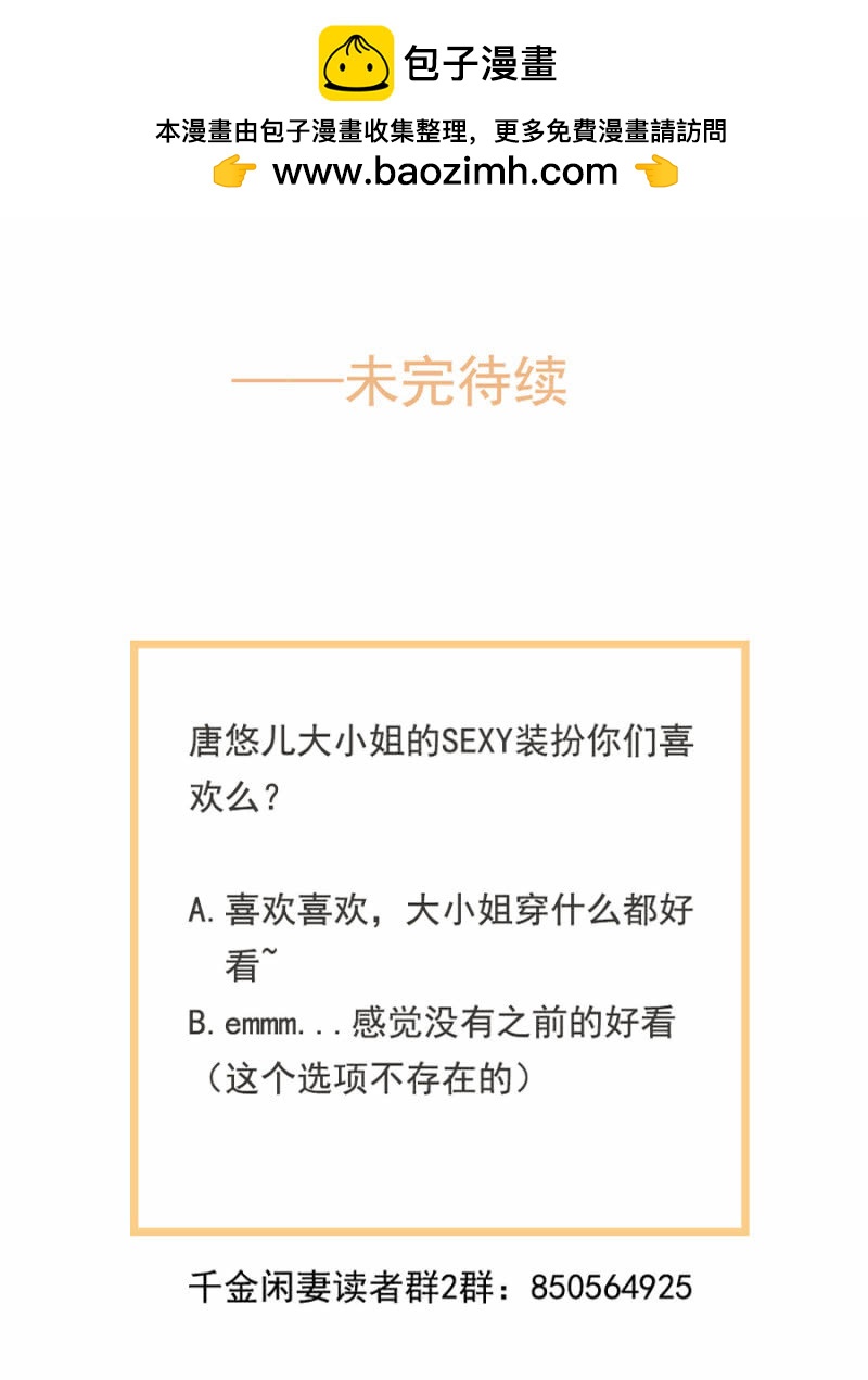《千金闲妻》老婆，回家 第33页