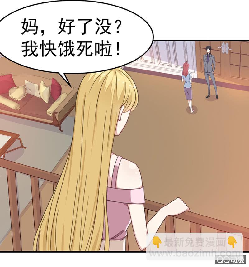 《千金闲妻》情敌相见 第12页