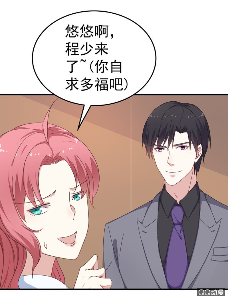 《千金闲妻》情敌相见 第13页