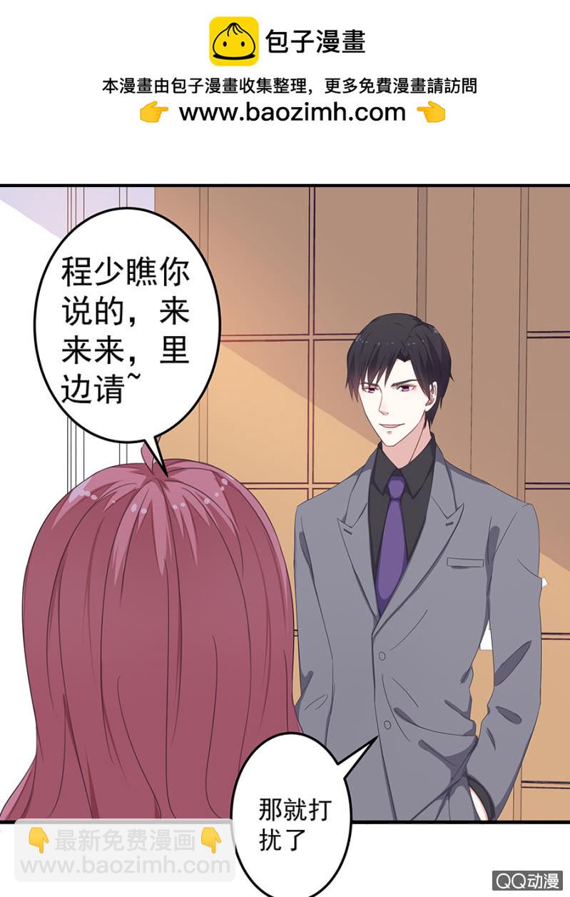 《千金闲妻》情敌相见 第17页