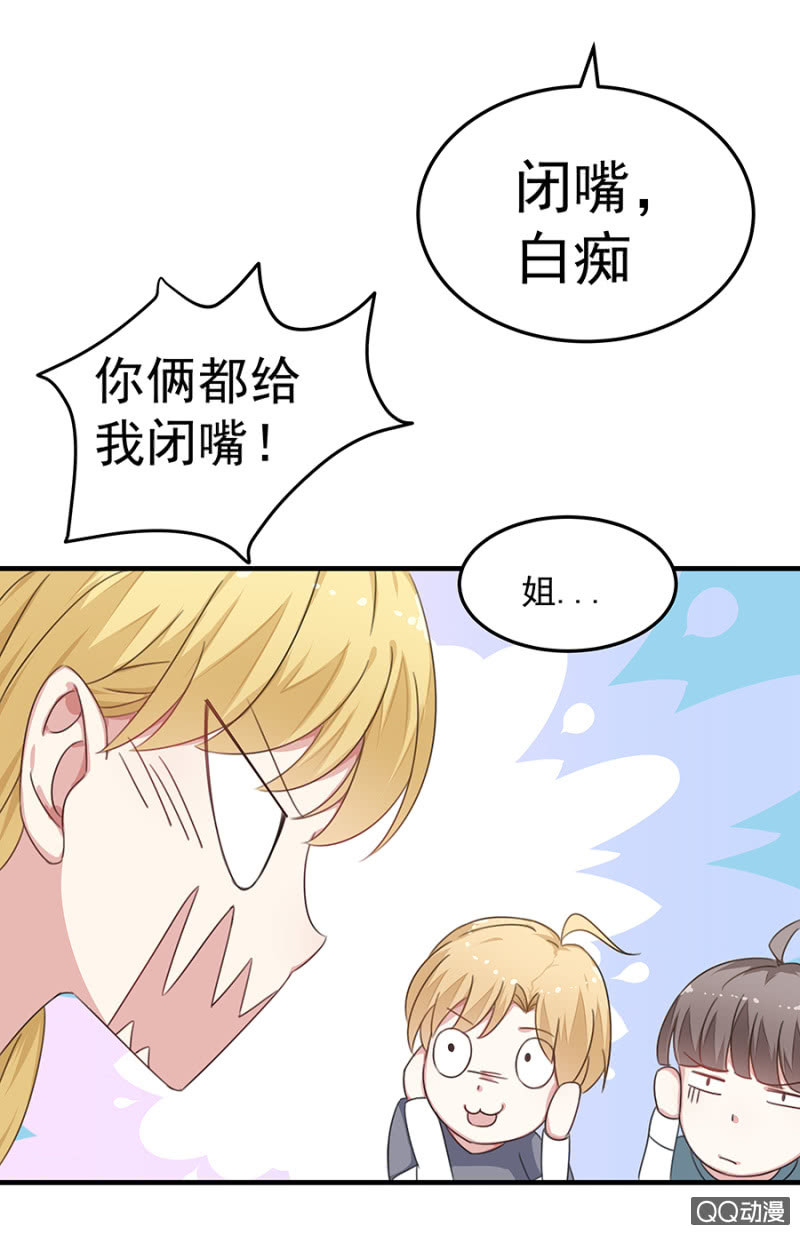 《千金闲妻》情敌相见 第20页