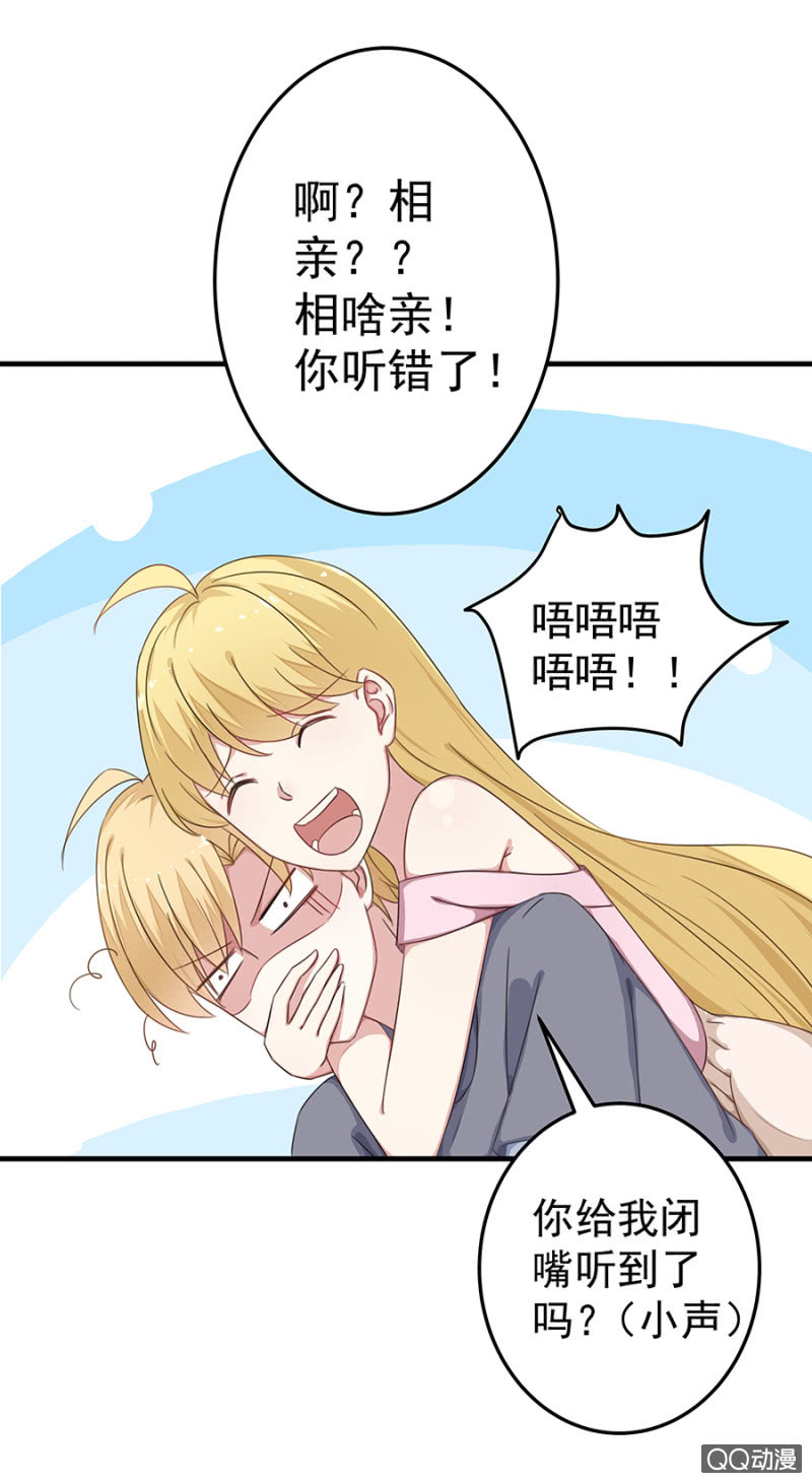 《千金闲妻》情敌相见 第22页