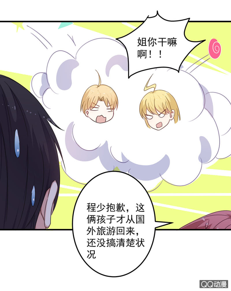 《千金闲妻》情敌相见 第23页