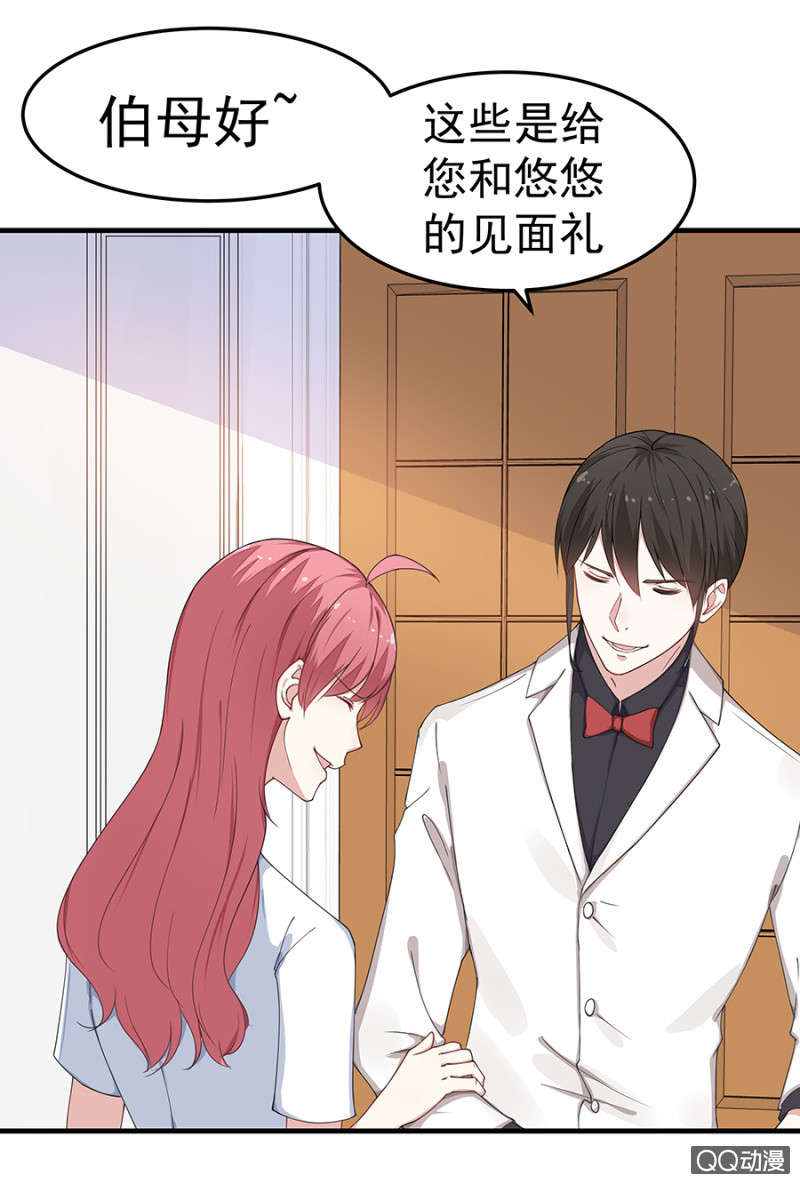 《千金闲妻》情敌相见 第28页