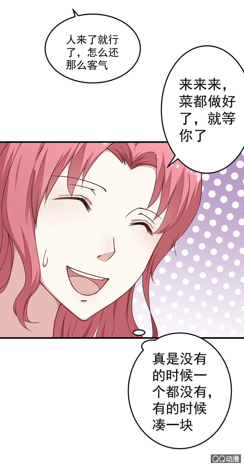 《千金闲妻》情敌相见 第29页