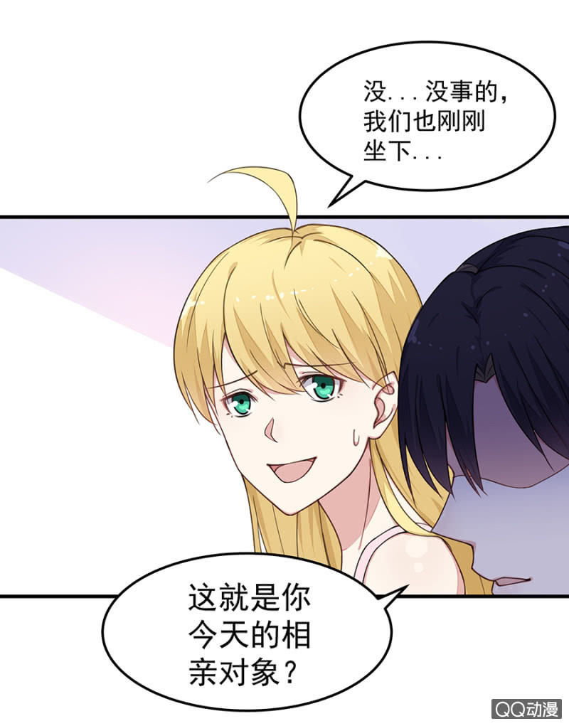 《千金闲妻》情敌相见 第33页