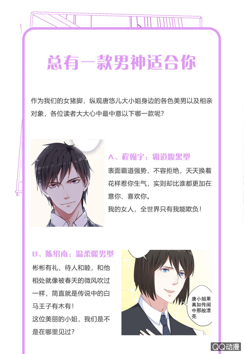 《千金闲妻》情敌相见 第35页