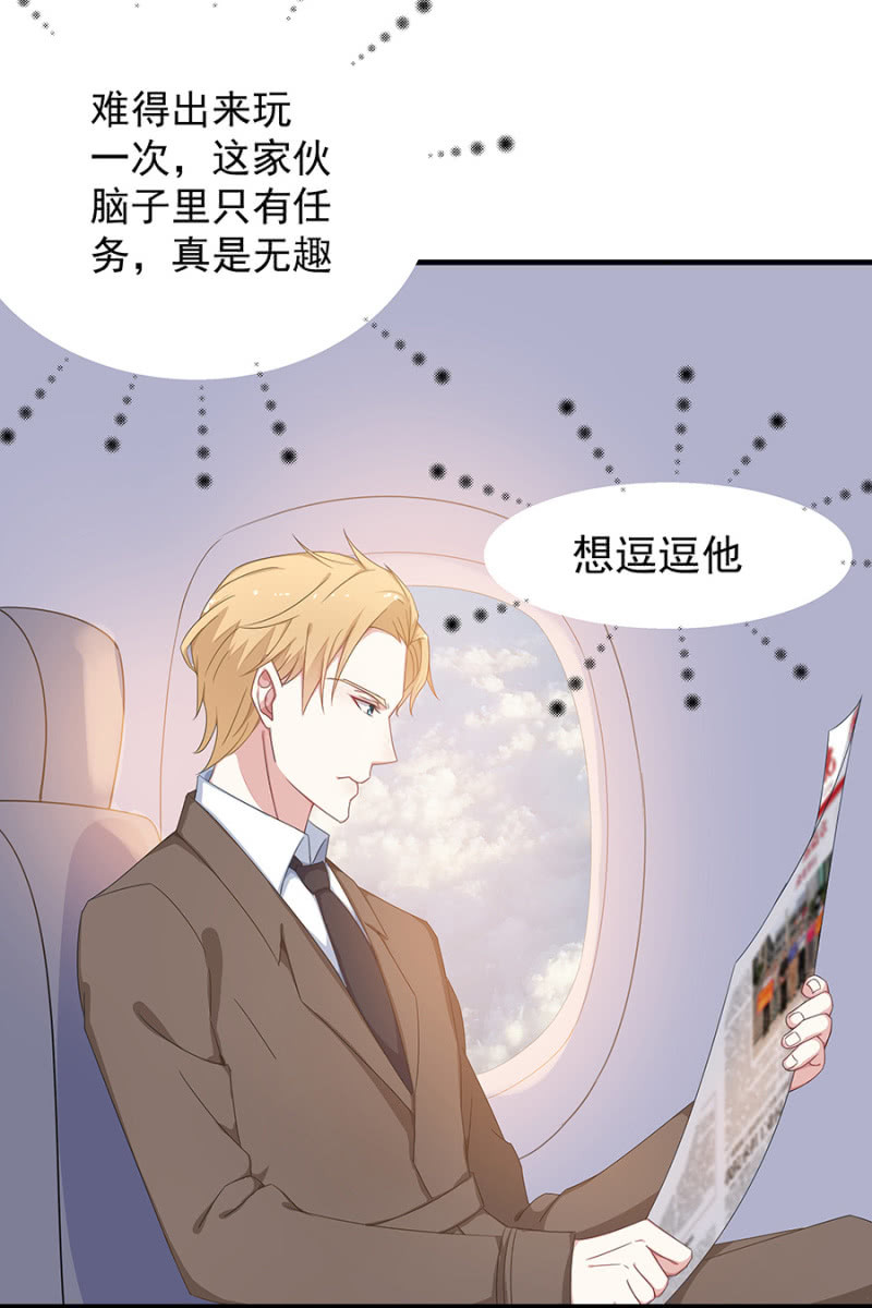 《千金闲妻》惊喜蜜月行 第10页