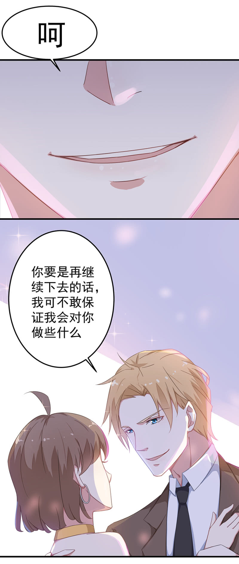 《千金闲妻》惊喜蜜月行 第17页