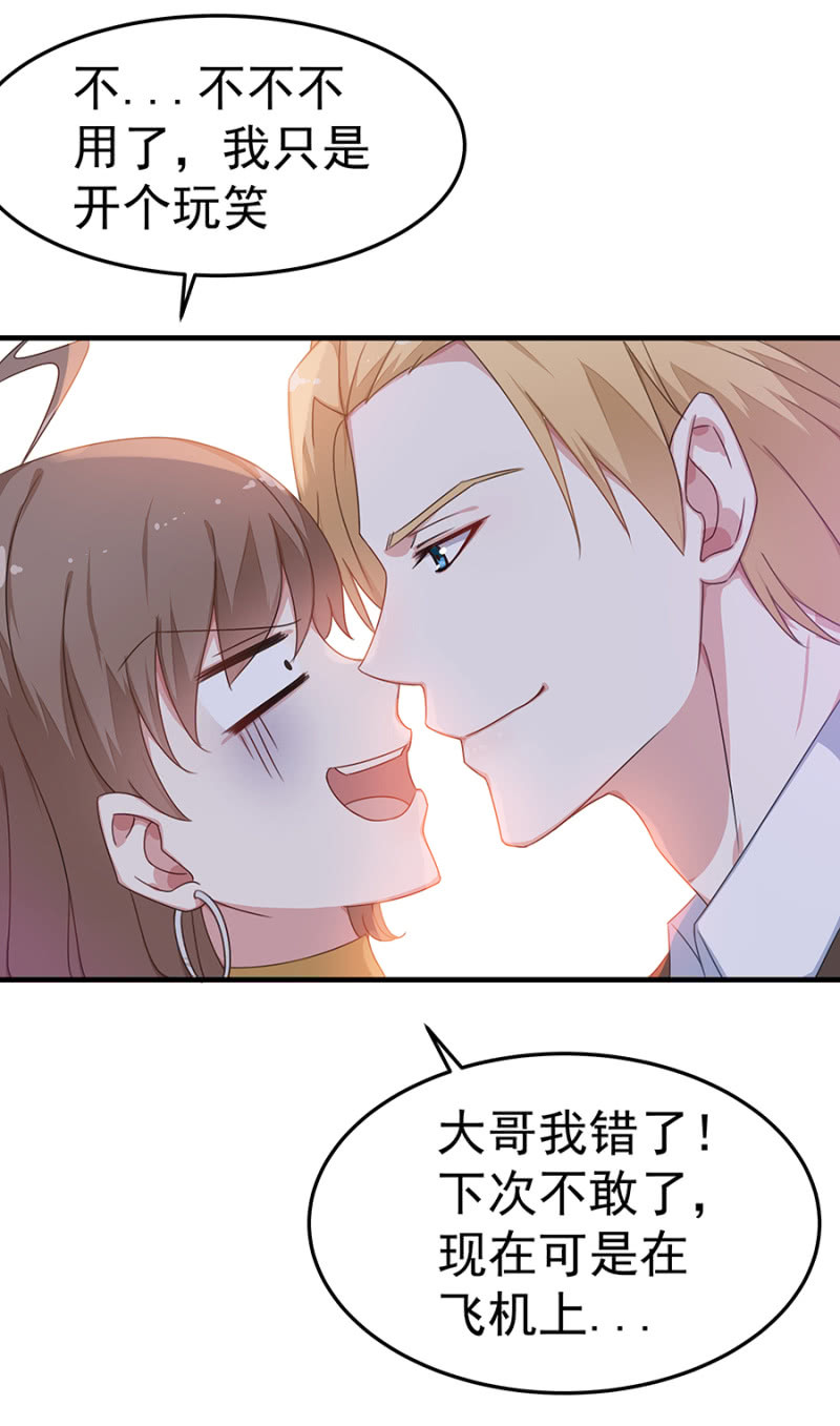 《千金闲妻》惊喜蜜月行 第19页