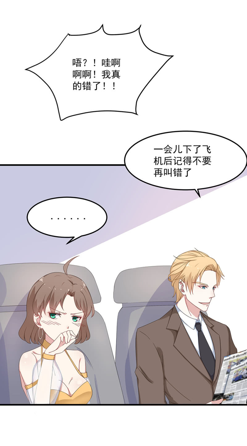《千金闲妻》惊喜蜜月行 第20页
