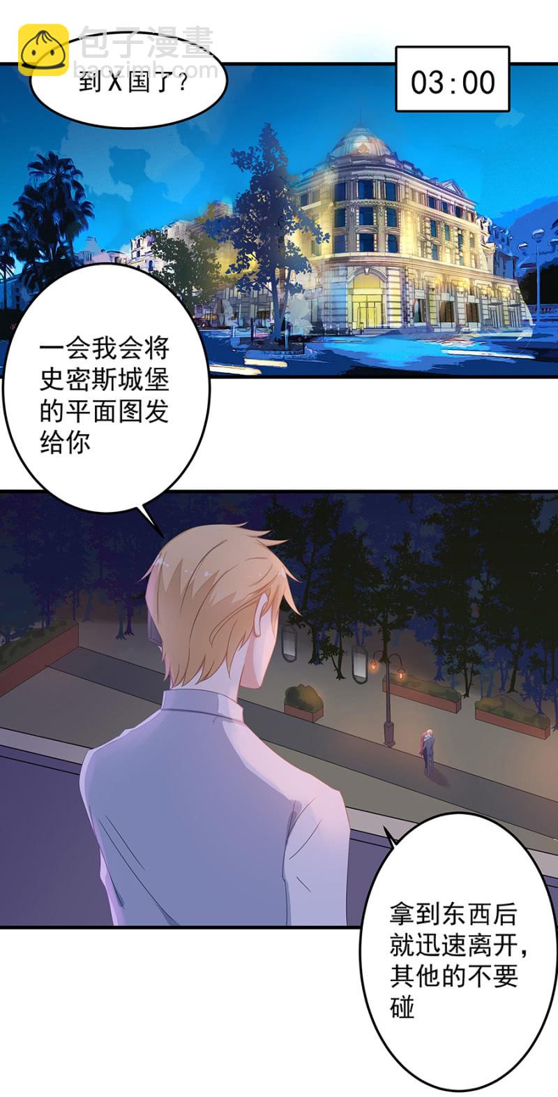 《千金闲妻》惊喜蜜月行 第23页