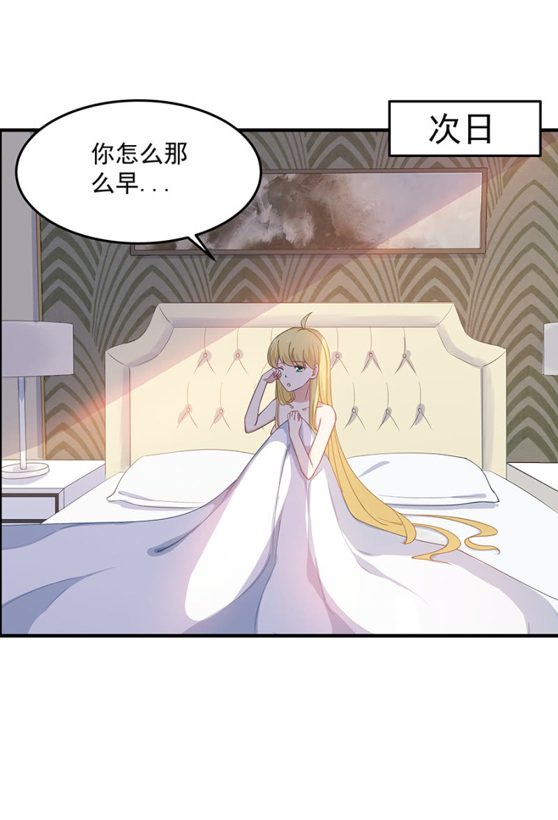 《千金闲妻》惊喜蜜月行 第31页