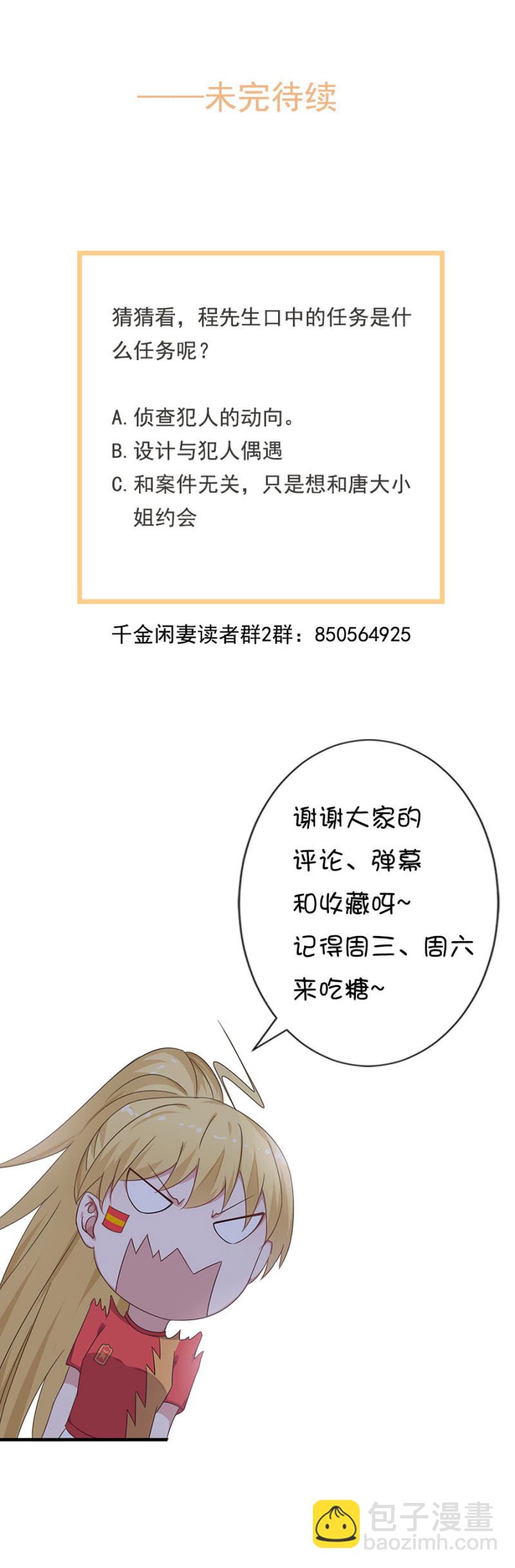 《千金闲妻》惊喜蜜月行 第34页