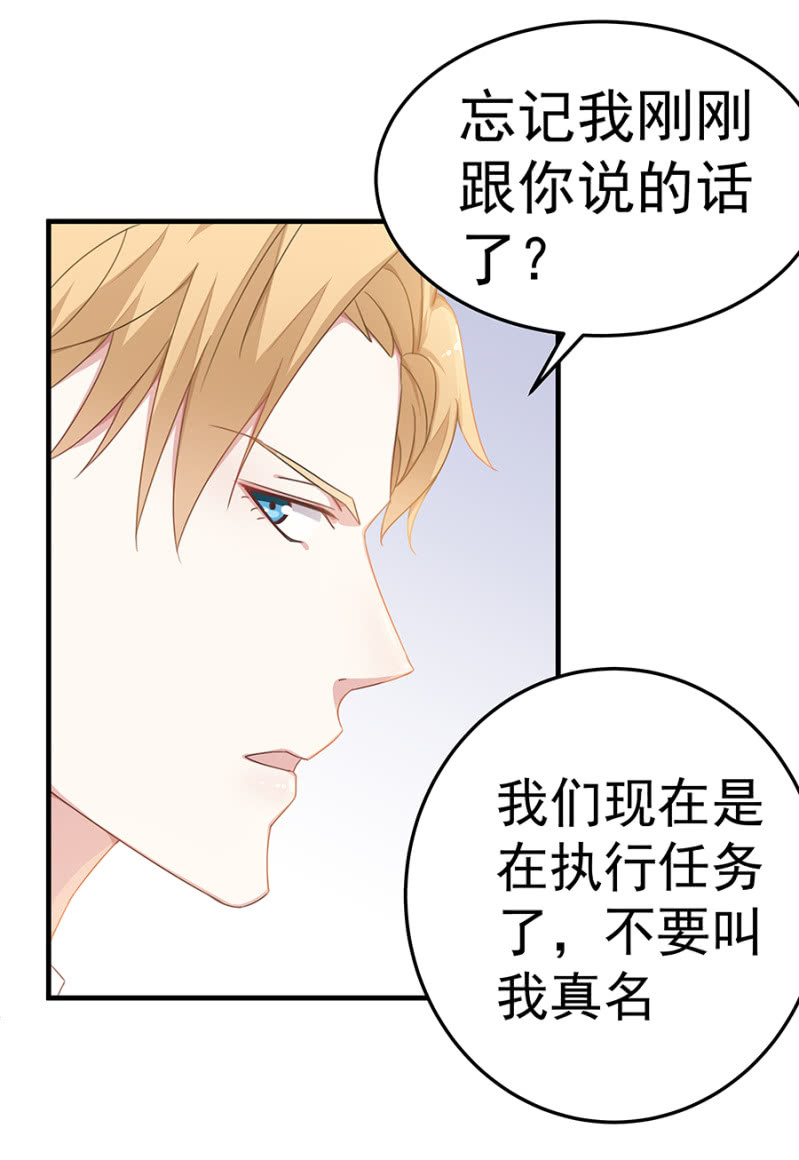 《千金闲妻》惊喜蜜月行 第8页