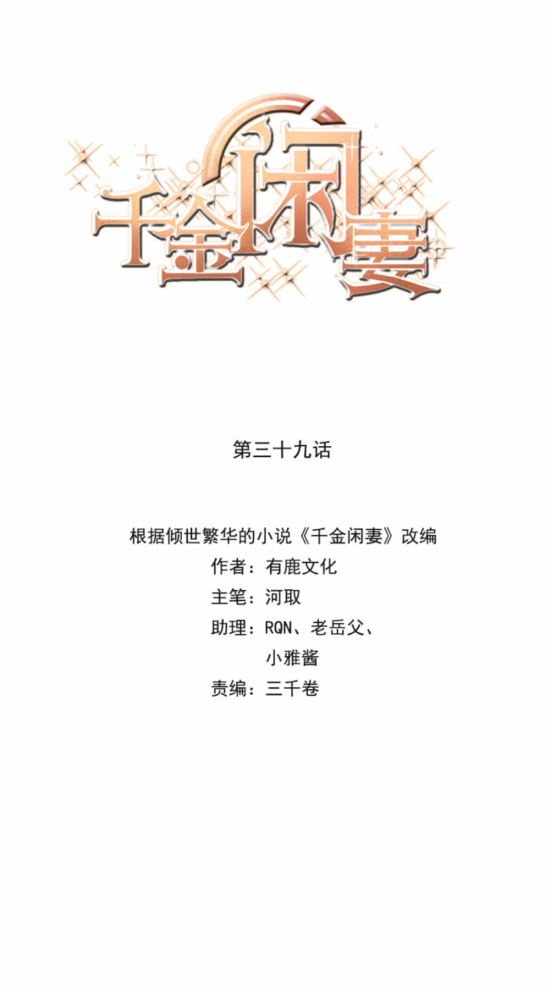 《千金闲妻》送她回房 第1页