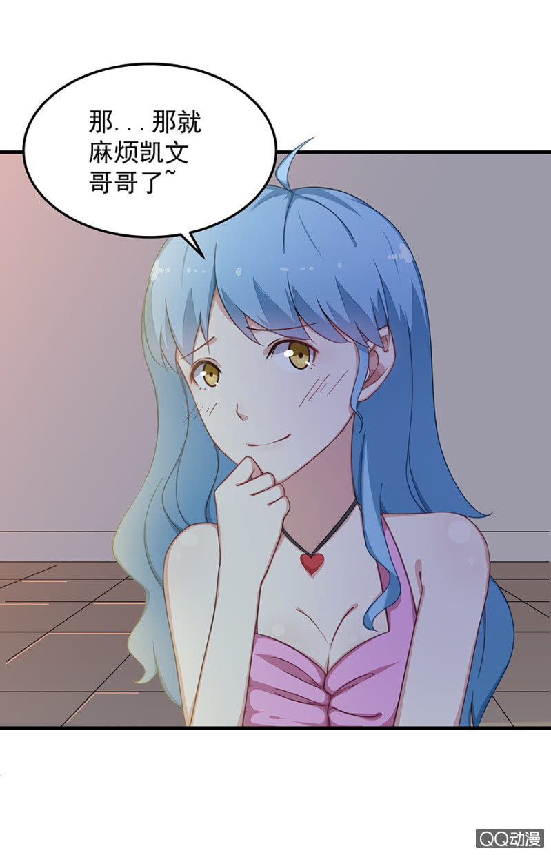 《千金闲妻》送她回房 第24页