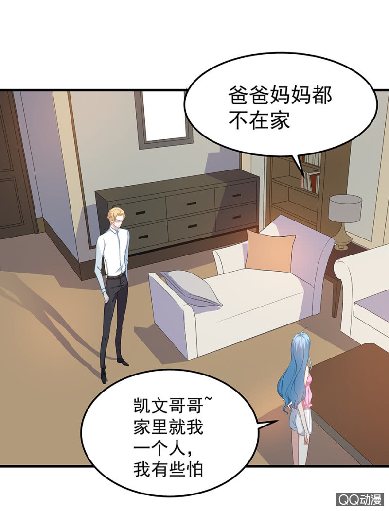 《千金闲妻》送她回房 第26页