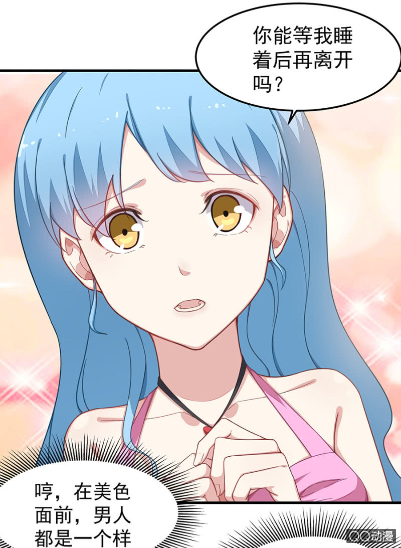 《千金闲妻》送她回房 第27页