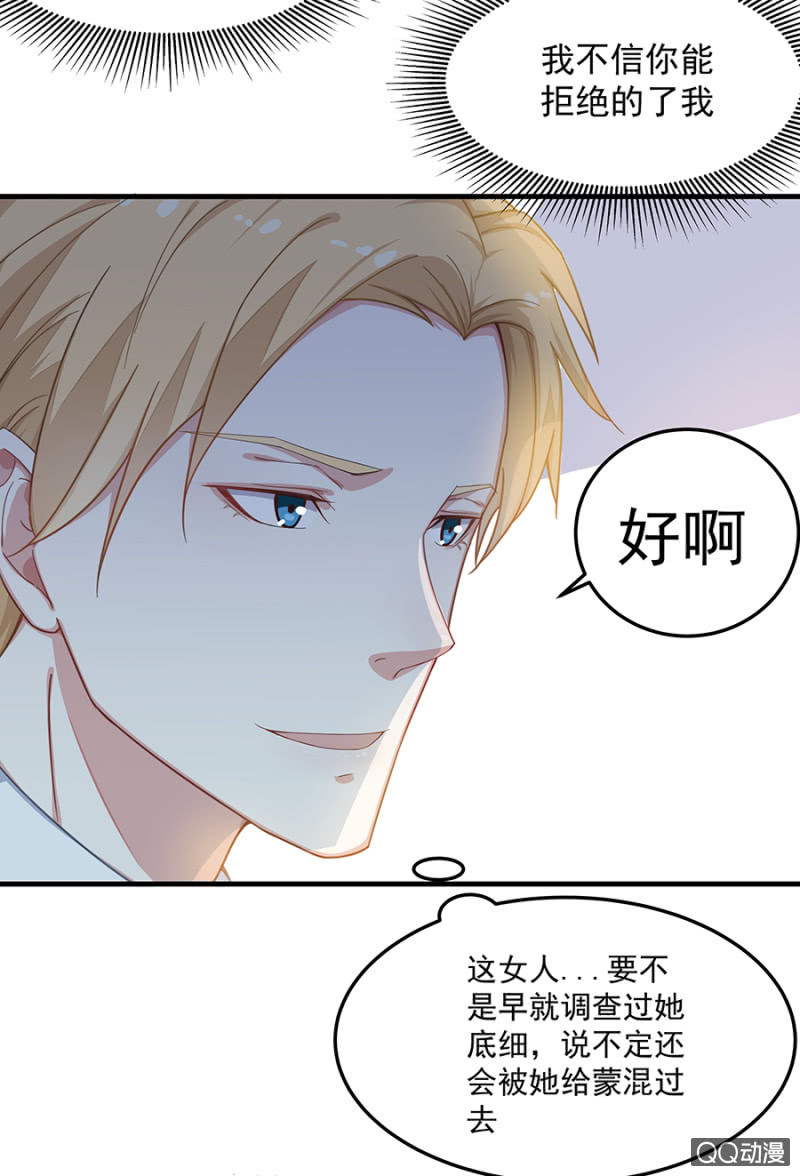 《千金闲妻》送她回房 第28页