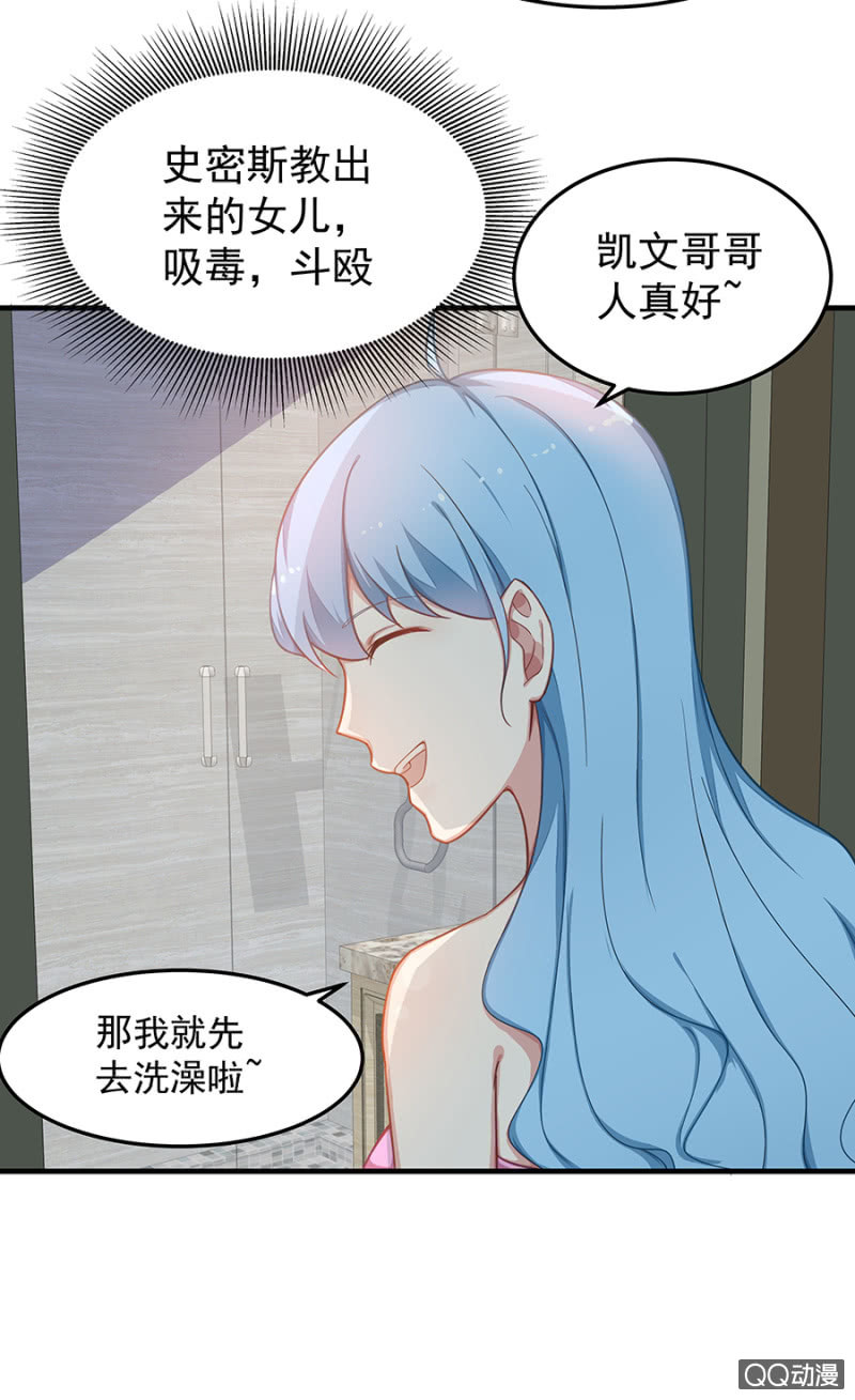 《千金闲妻》送她回房 第29页