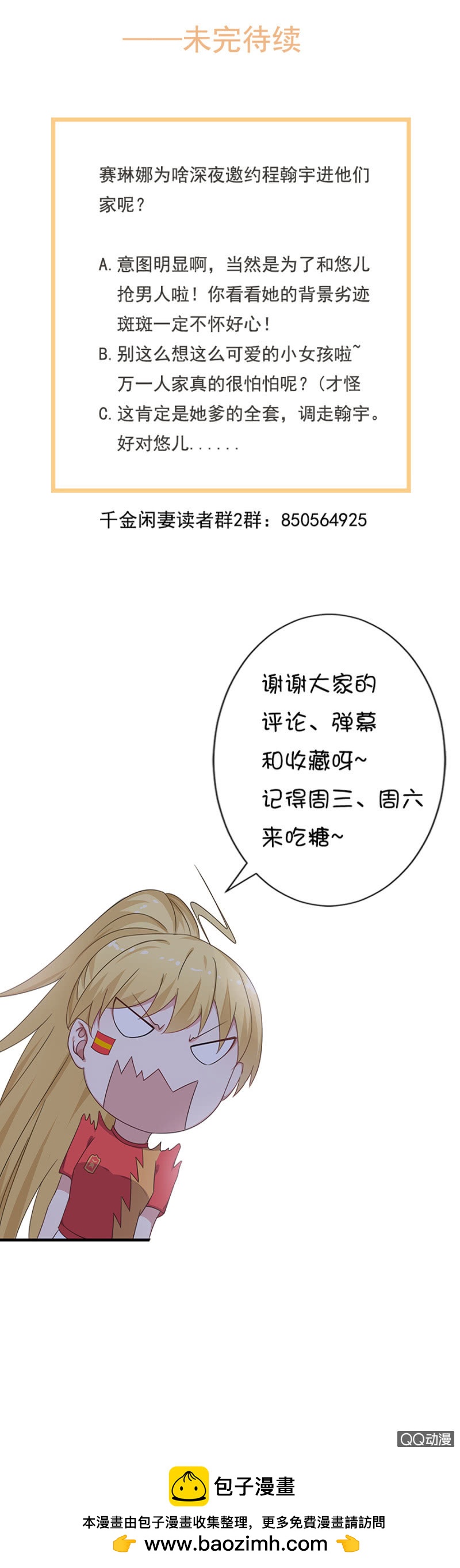 《千金闲妻》送她回房 第34页