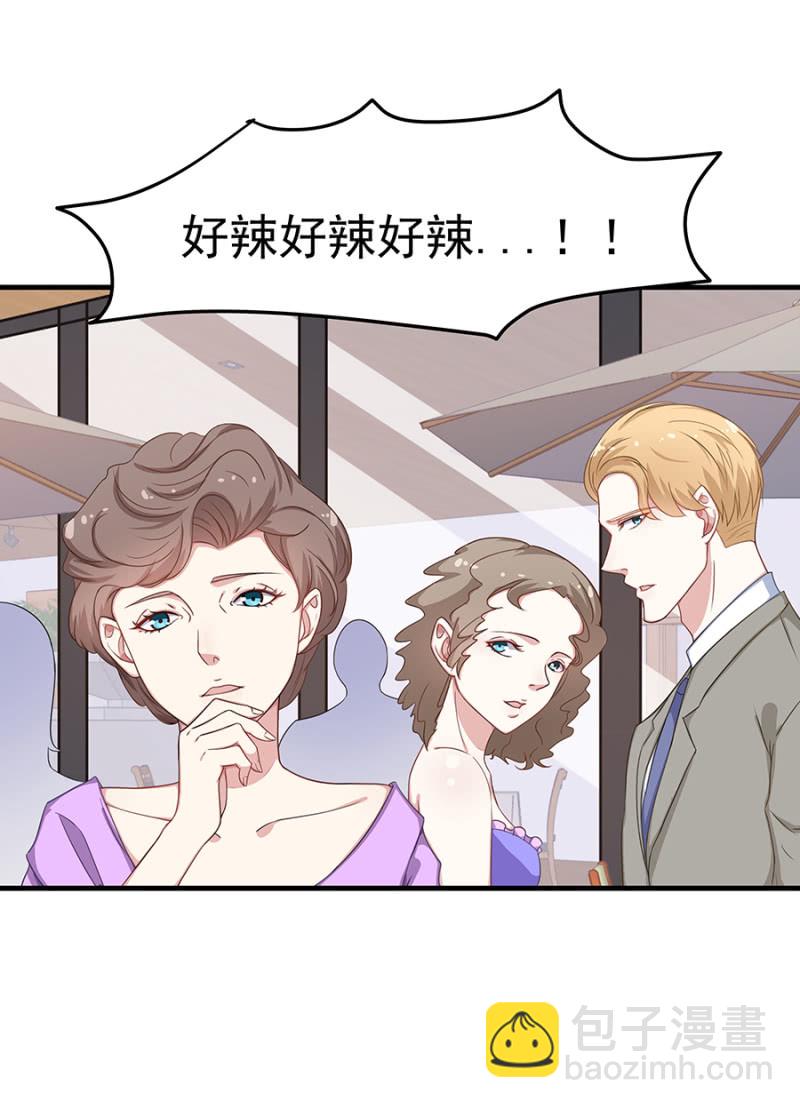 《千金闲妻》小公主塞琳娜 第14页