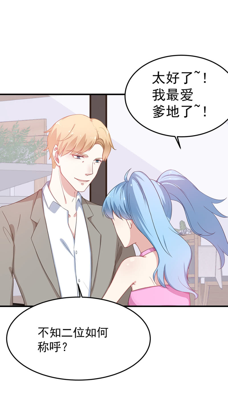 《千金闲妻》小公主塞琳娜 第19页