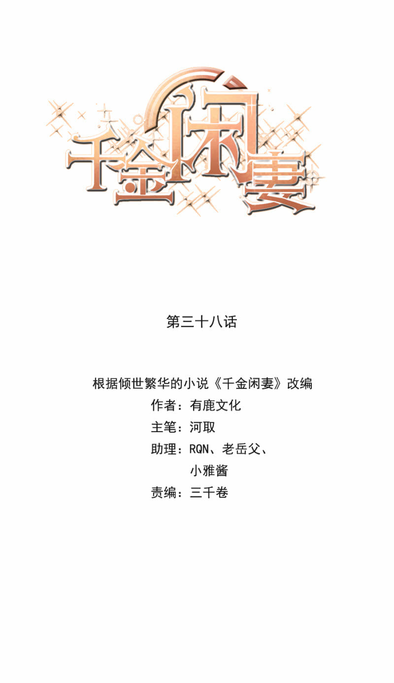 《千金闲妻》小公主塞琳娜 第1页