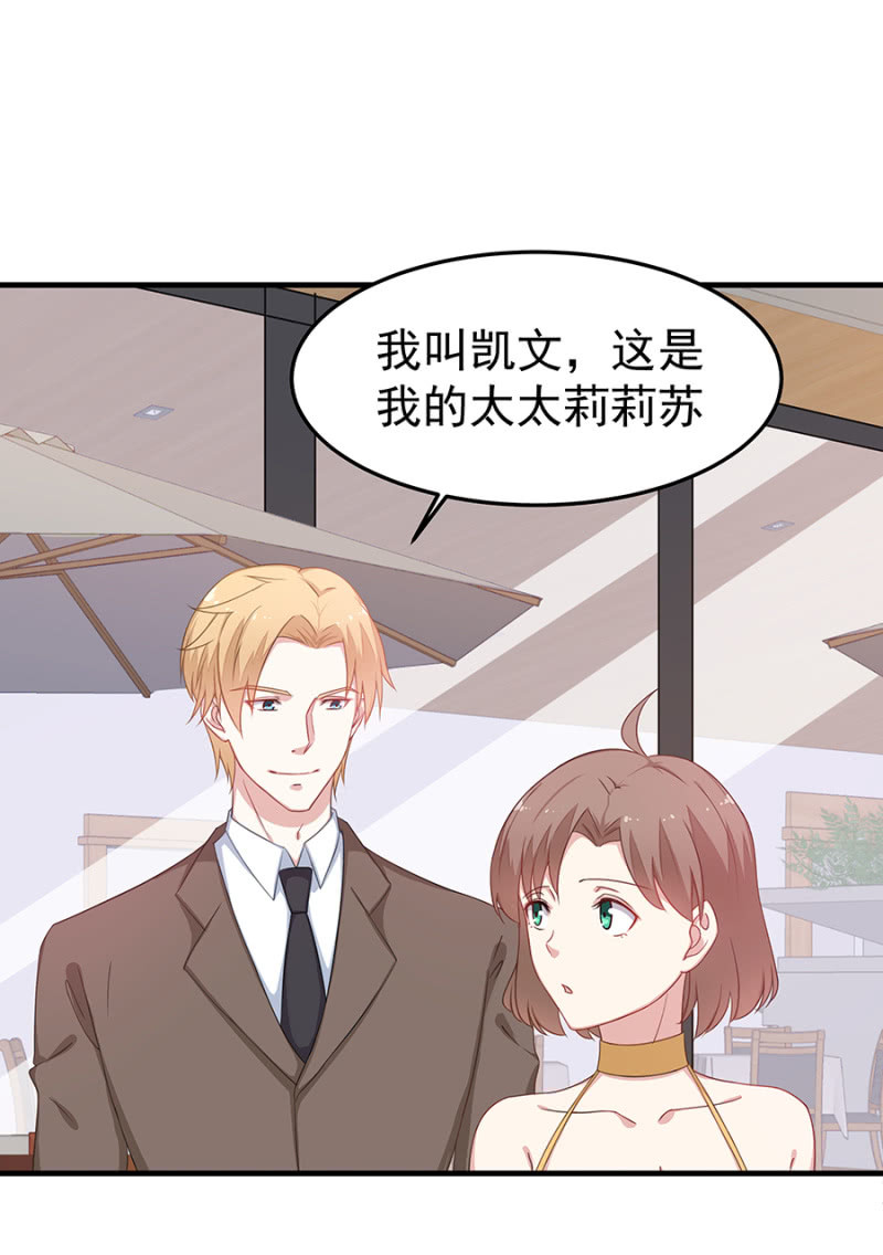《千金闲妻》小公主塞琳娜 第20页