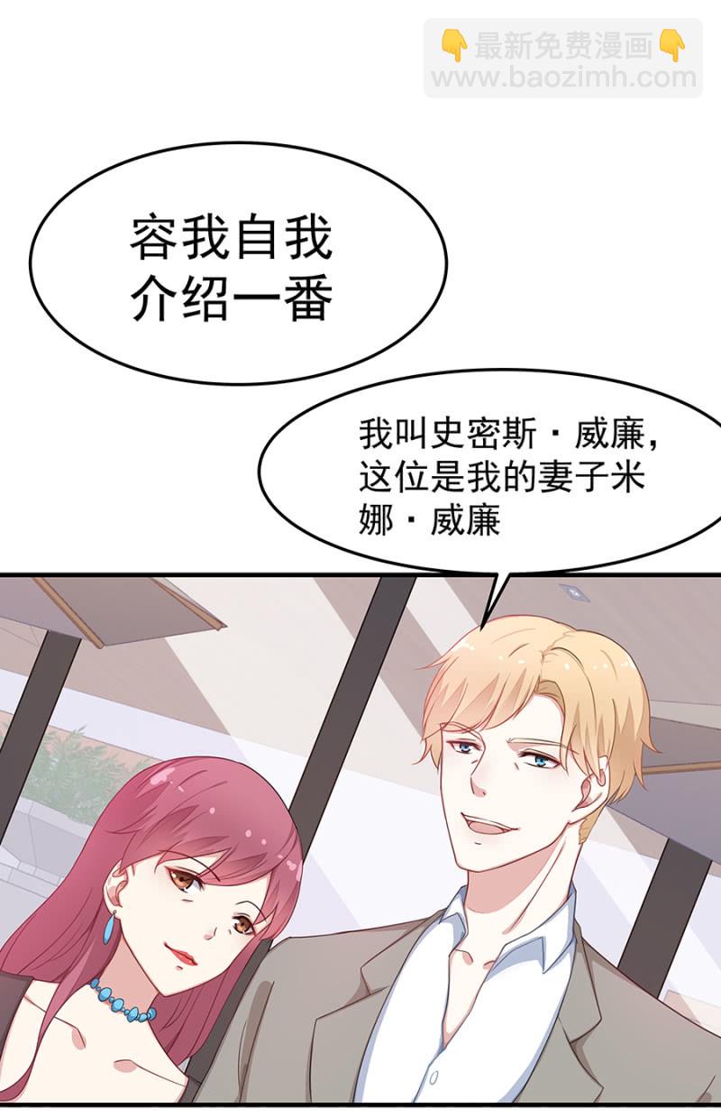 《千金闲妻》小公主塞琳娜 第21页