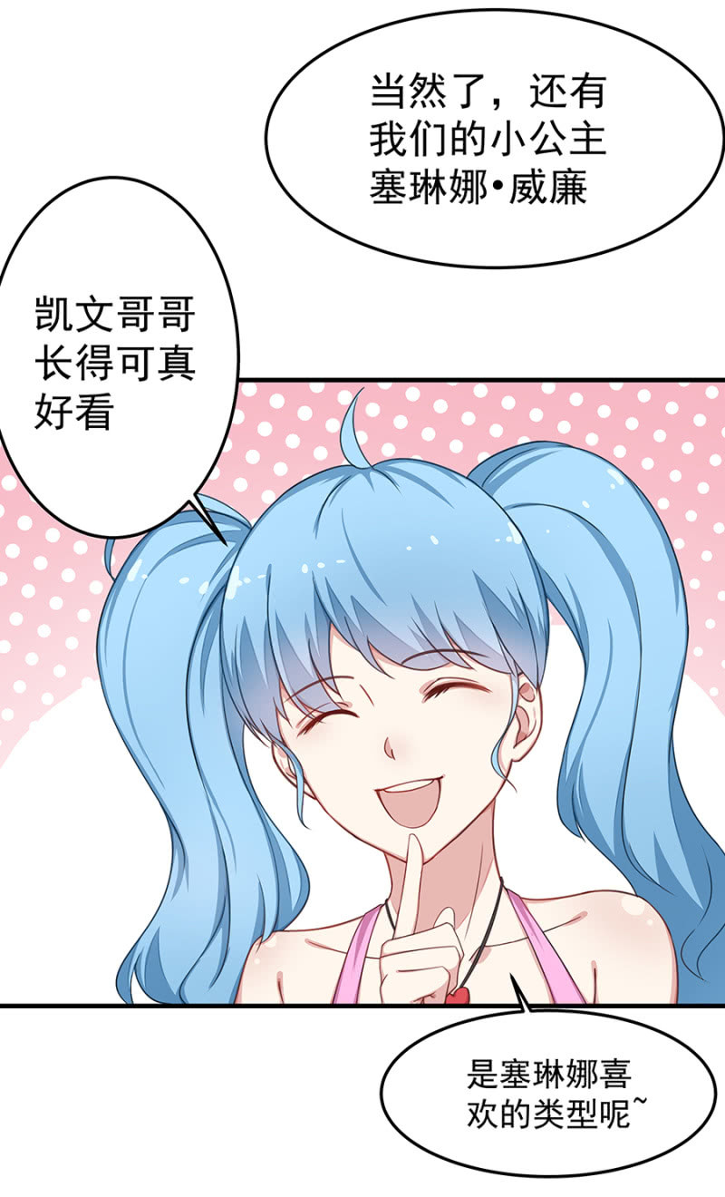 《千金闲妻》小公主塞琳娜 第22页