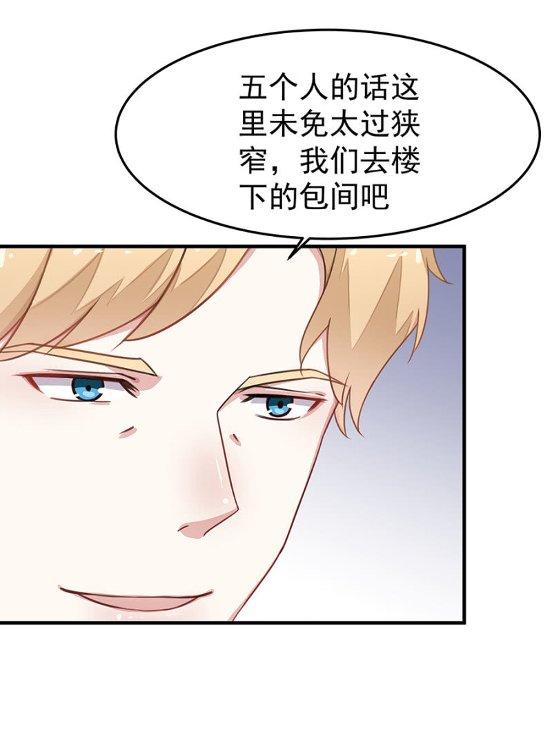 《千金闲妻》小公主塞琳娜 第23页
