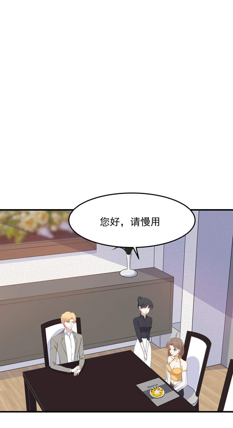 《千金闲妻》小公主塞琳娜 第24页