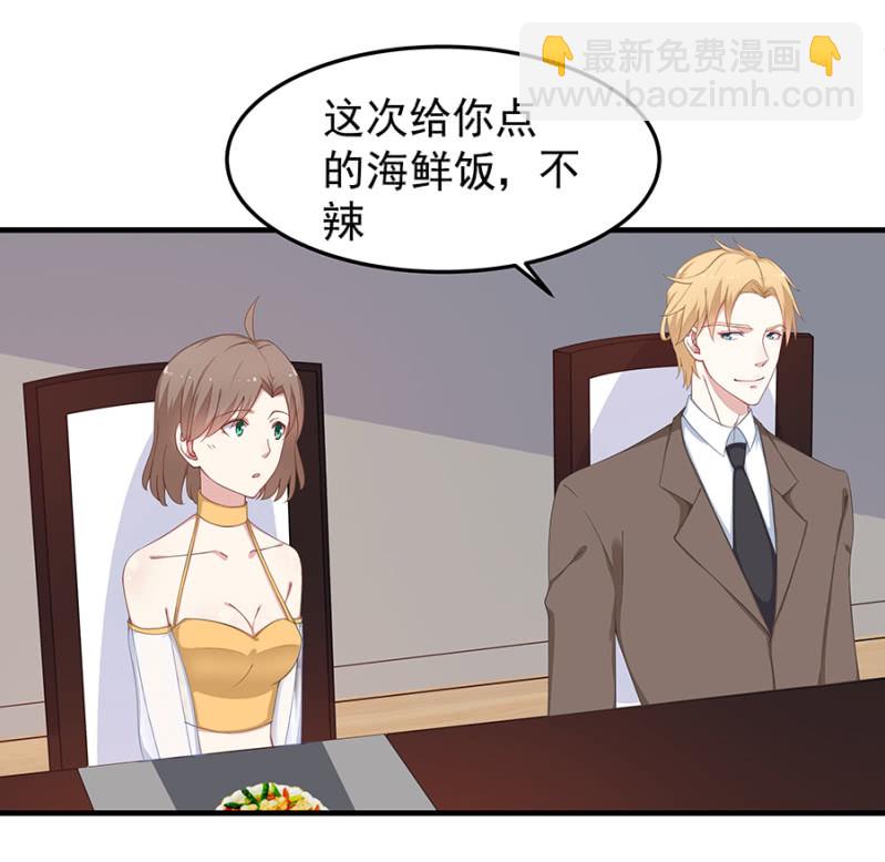 《千金闲妻》小公主塞琳娜 第25页