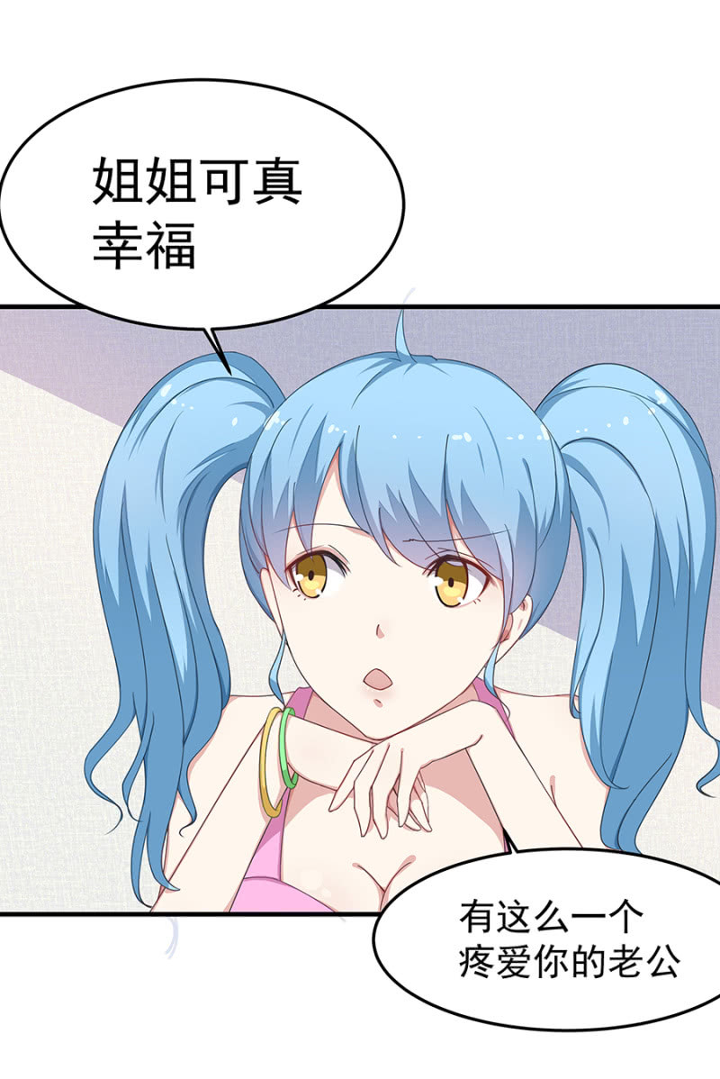 《千金闲妻》小公主塞琳娜 第26页