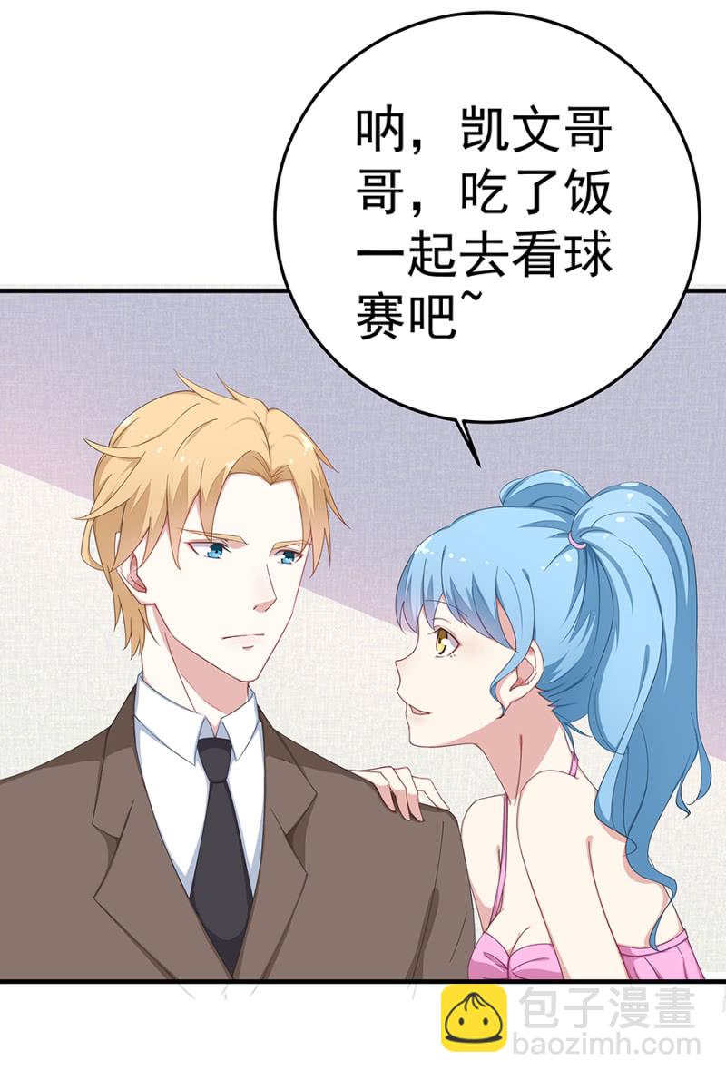 《千金闲妻》小公主塞琳娜 第27页