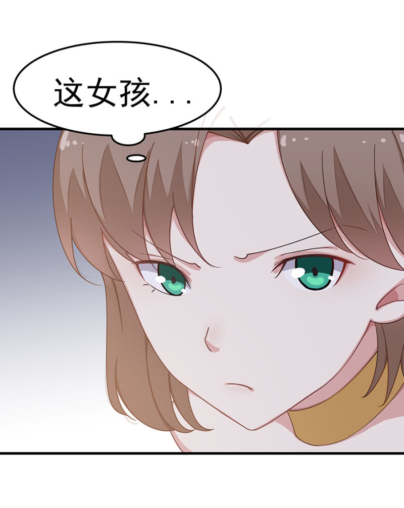 《千金闲妻》小公主塞琳娜 第28页