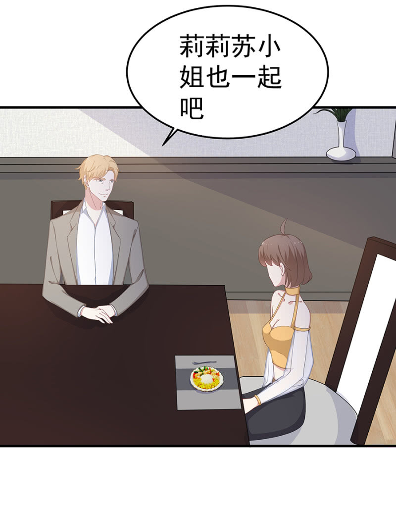 《千金闲妻》小公主塞琳娜 第29页