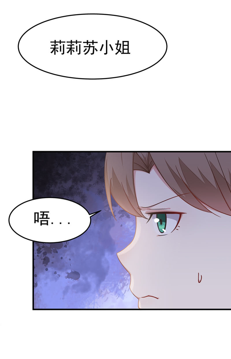 《千金闲妻》小公主塞琳娜 第31页