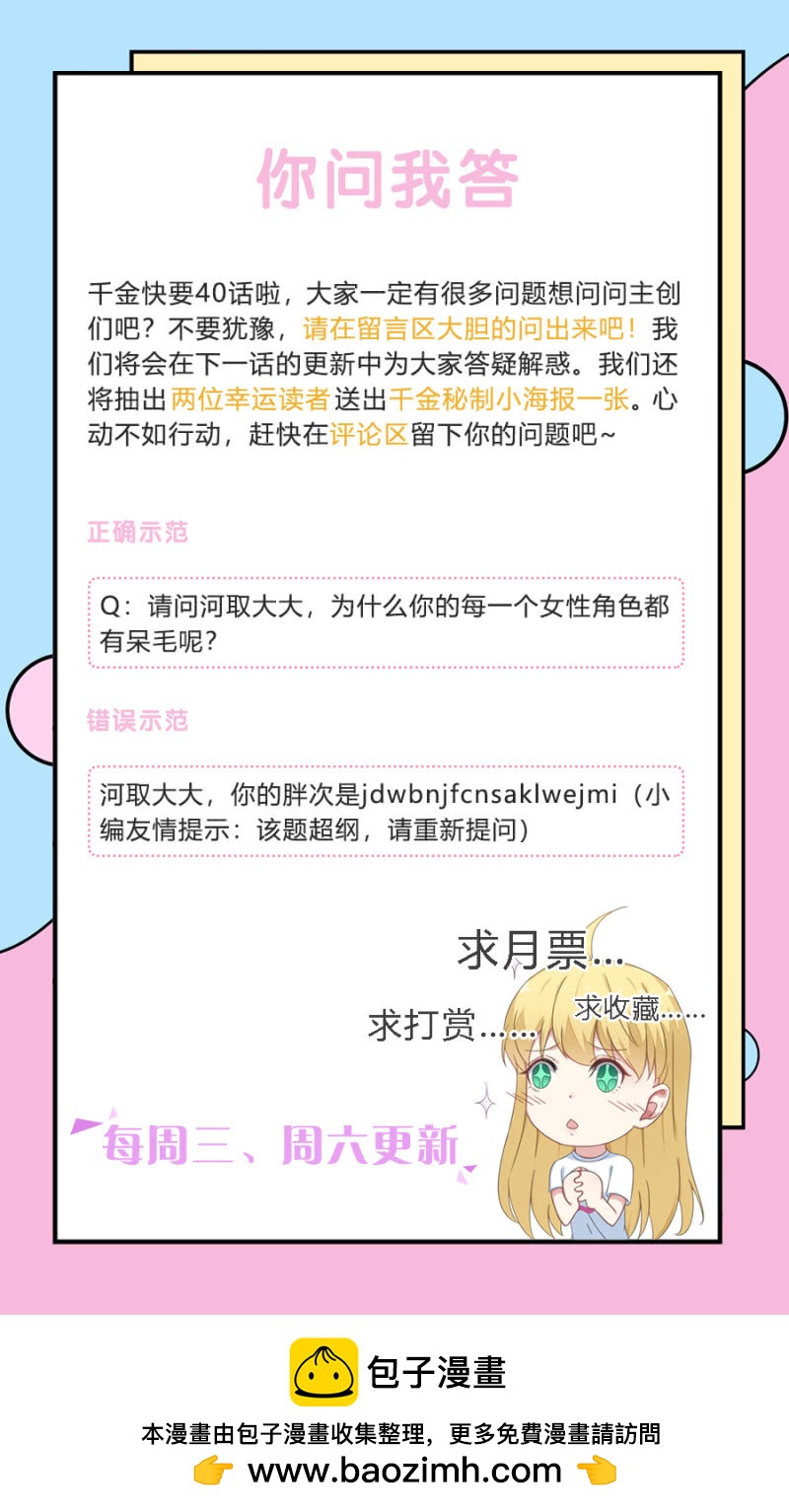 《千金闲妻》小公主塞琳娜 第32页