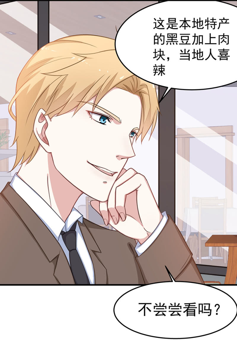 《千金闲妻》小公主塞琳娜 第9页