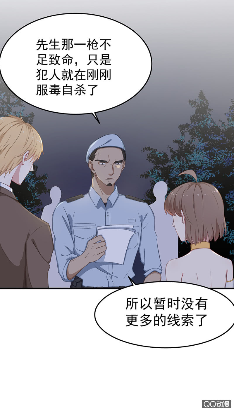 《千金闲妻》遇袭 第25页