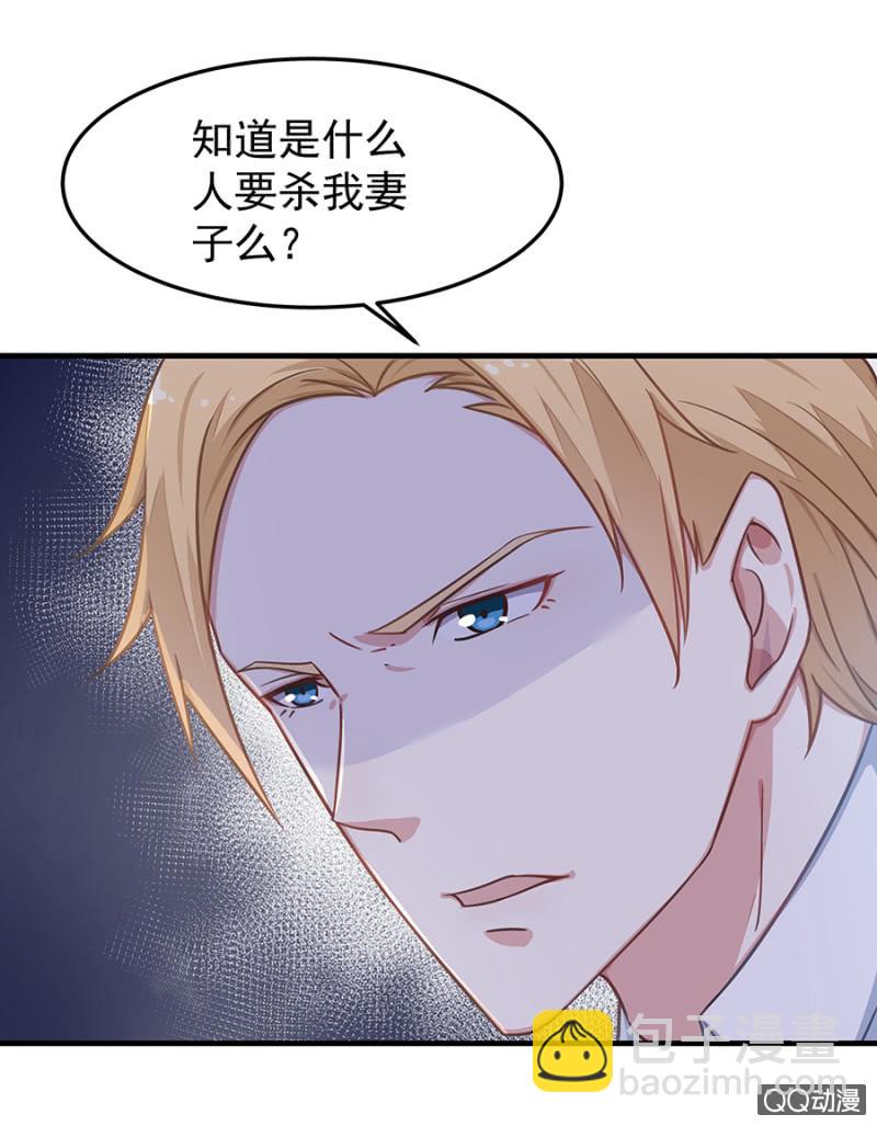 《千金闲妻》遇袭 第26页