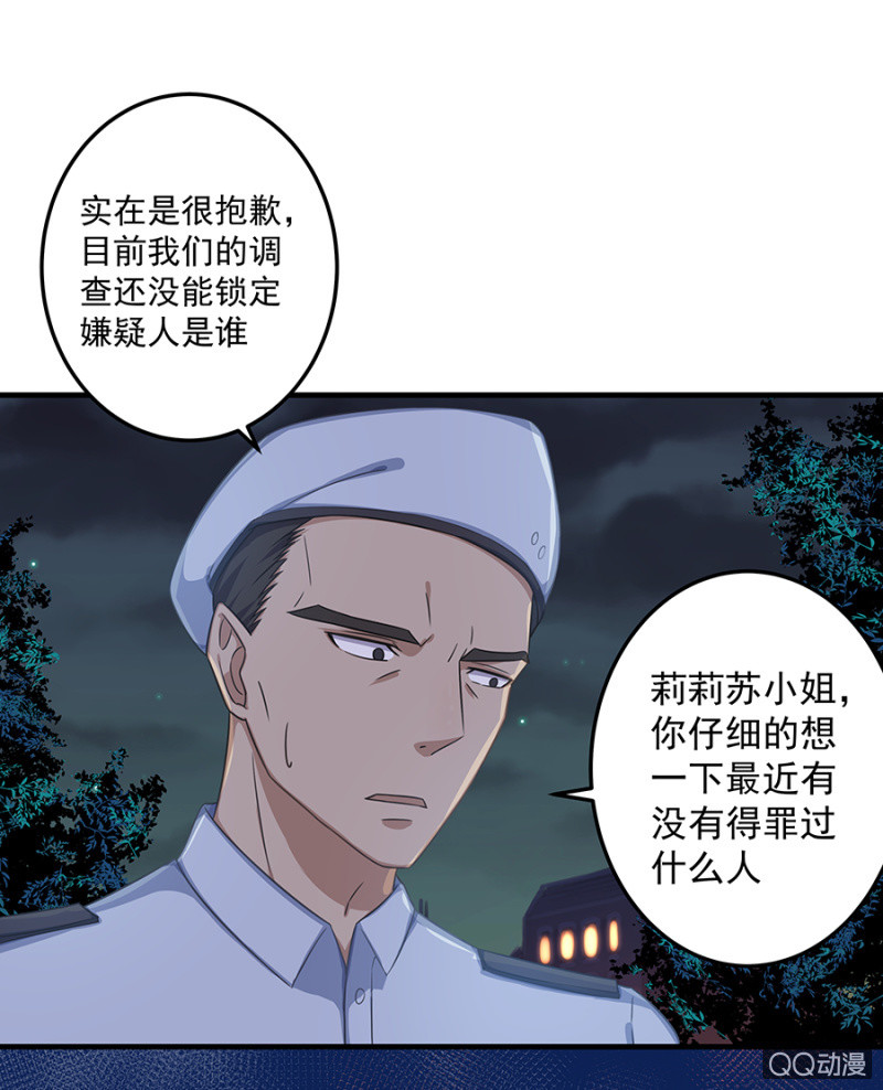 《千金闲妻》遇袭 第27页